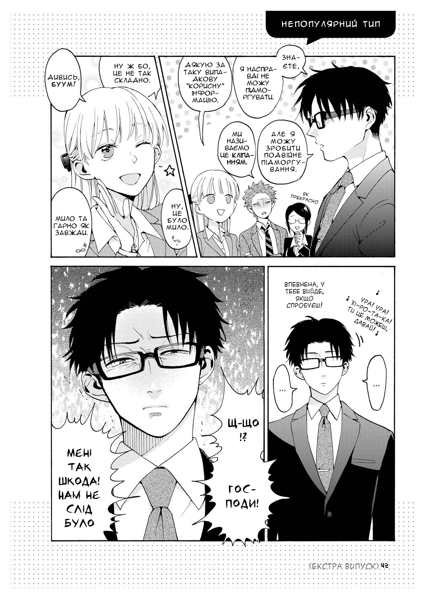 Wotaku ni Koi wa Muzukashii Vol. 1 Ch. 2.5 第5页