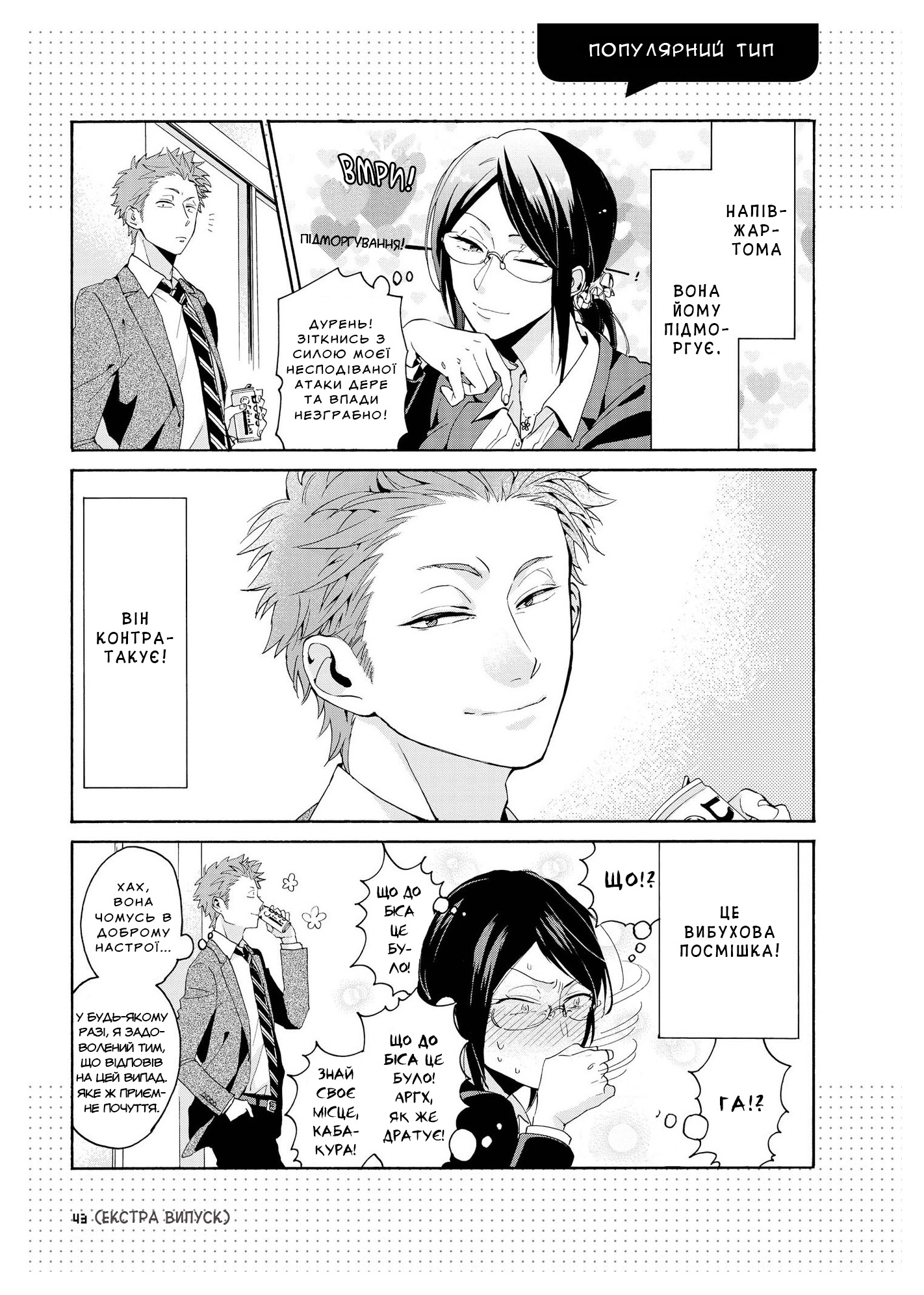 Wotaku ni Koi wa Muzukashii Vol. 1 Ch. 2.5 第6页