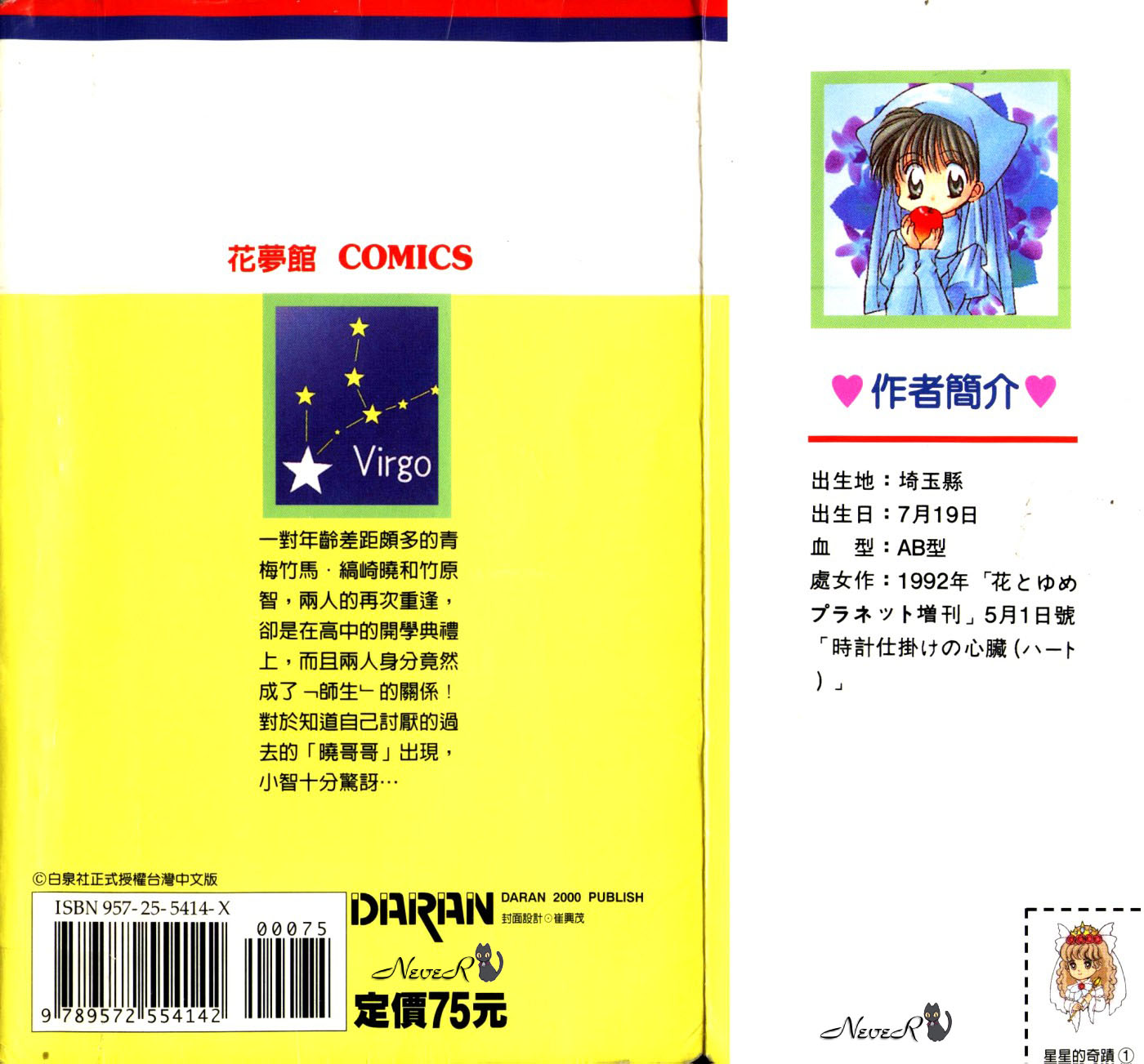 Ohoshi-sama ni Onegai! 第2页