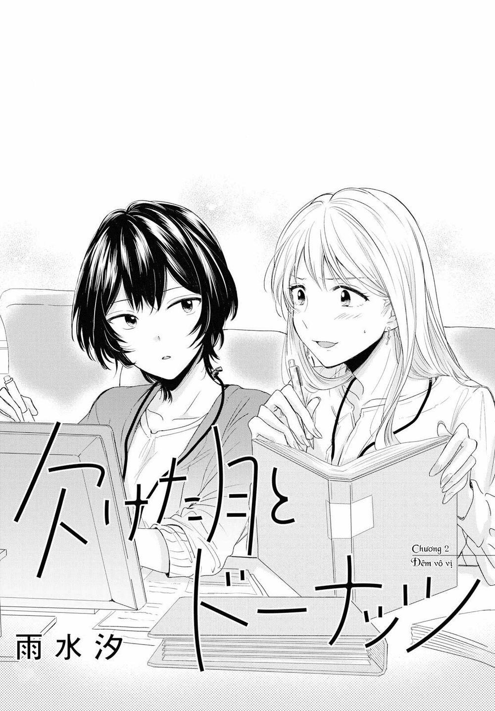 Kaketa Tsuki to Doughnut Vol. 1 Ch. 2 第2页