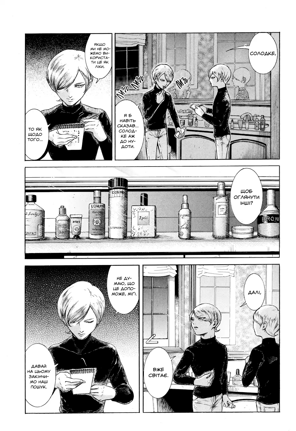 Migi & Dali Vol. 1 Ch. 2 第3页