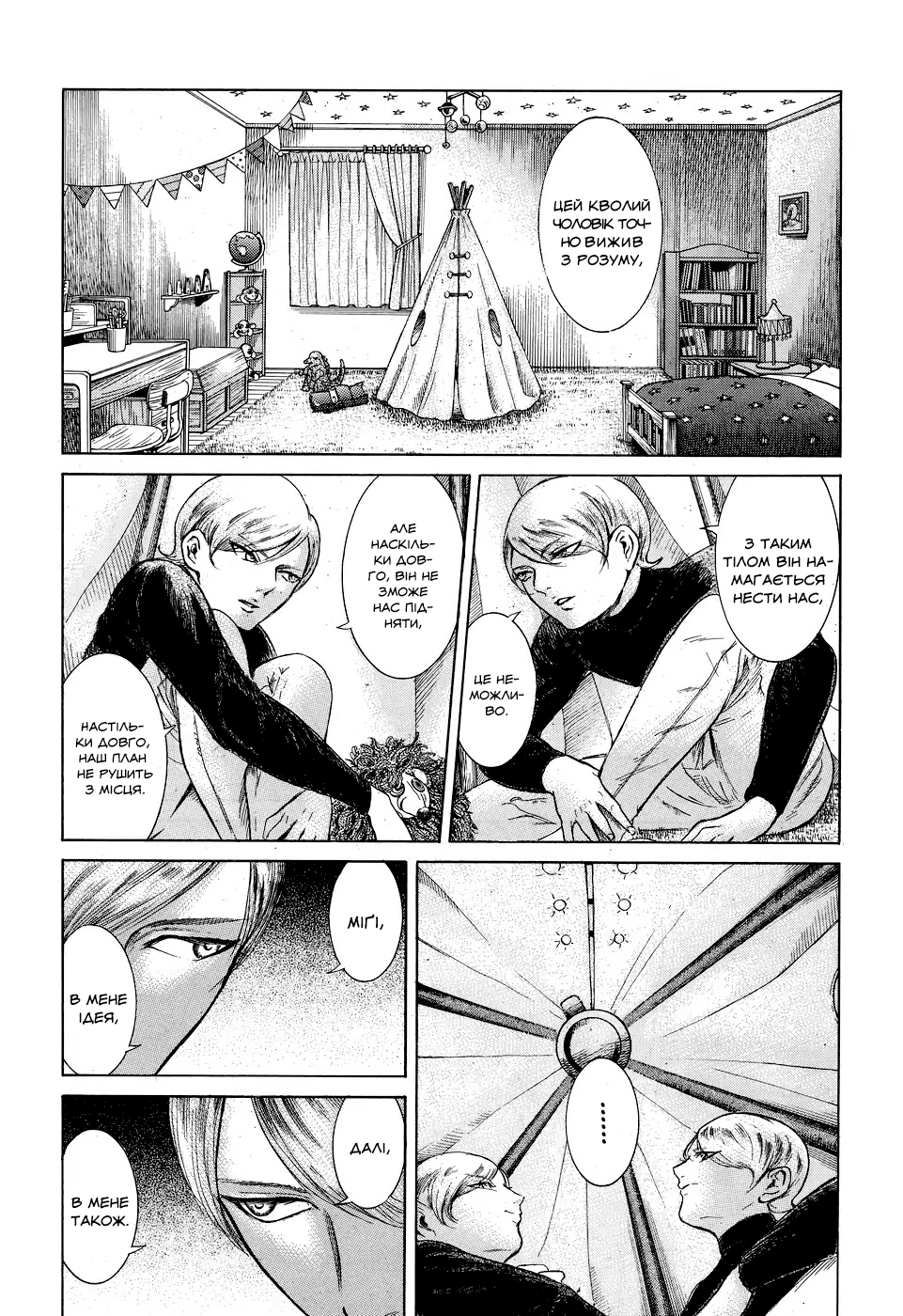 Migi & Dali Vol. 1 Ch. 2 第24页