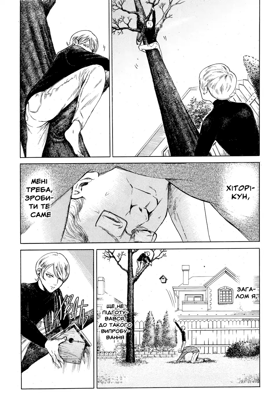 Migi & Dali Vol. 1 Ch. 2 第27页