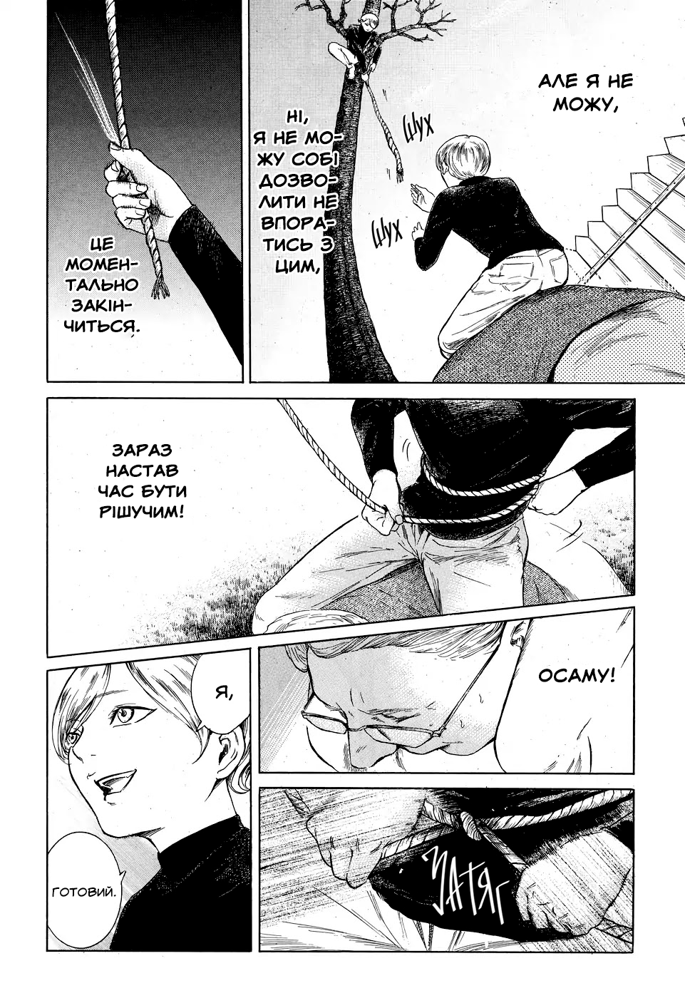 Migi & Dali Vol. 1 Ch. 2 第28页
