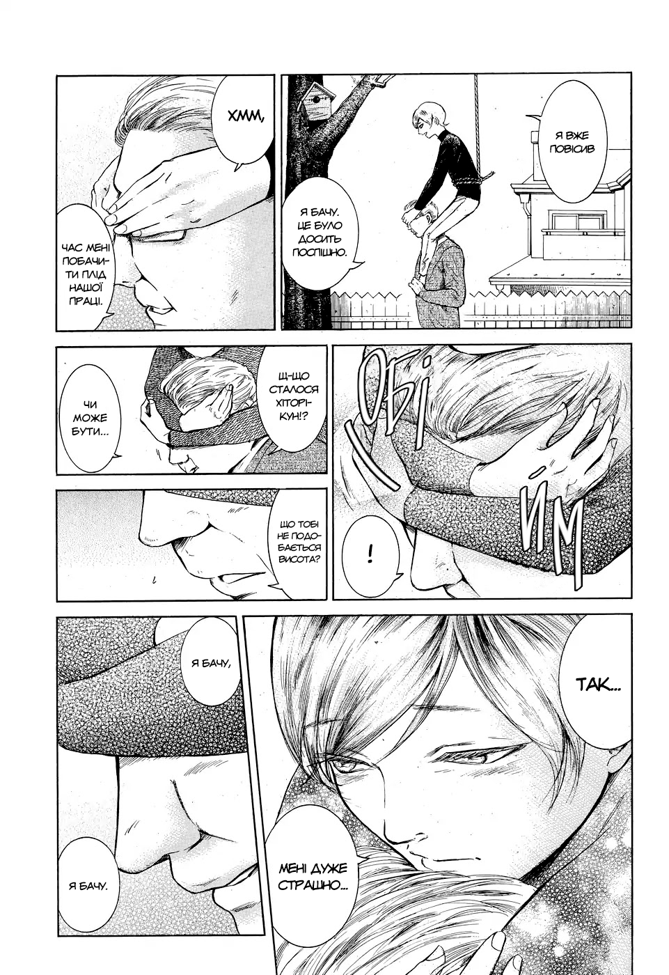 Migi & Dali Vol. 1 Ch. 2 第31页