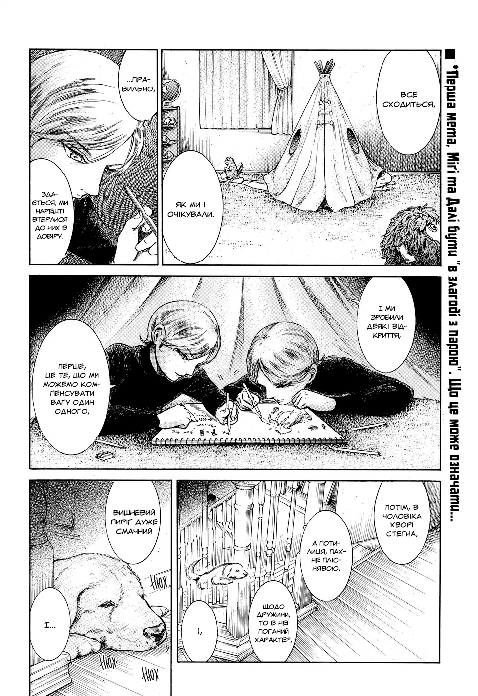 Migi & Dali Vol. 1 Ch. 2 第34页