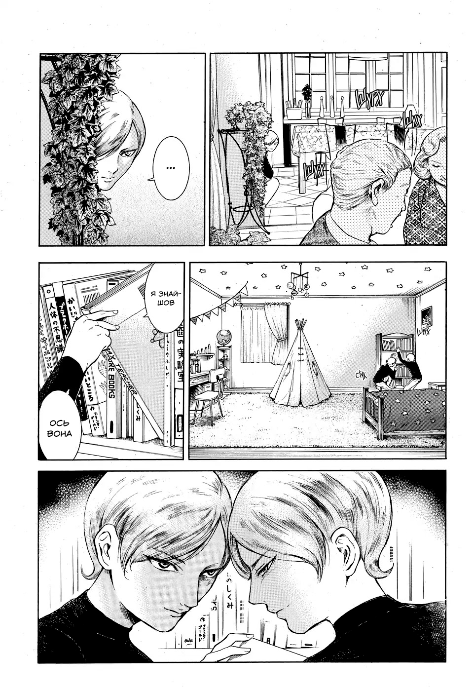 Migi & Dali Vol. 1 Ch. 2 第9页