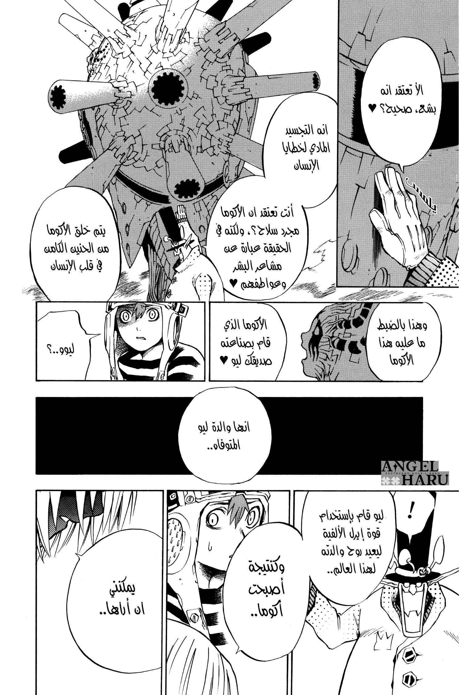 D.Gray-man الليلة الثالثة: النجمة الخماسية 第11页