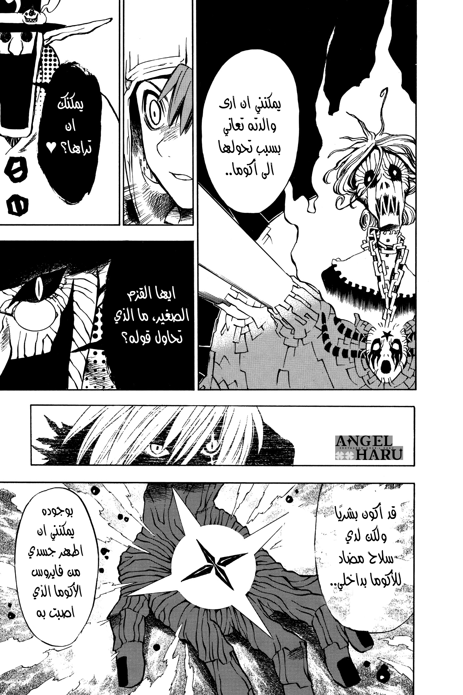 D.Gray-man الليلة الثالثة: النجمة الخماسية 第12页