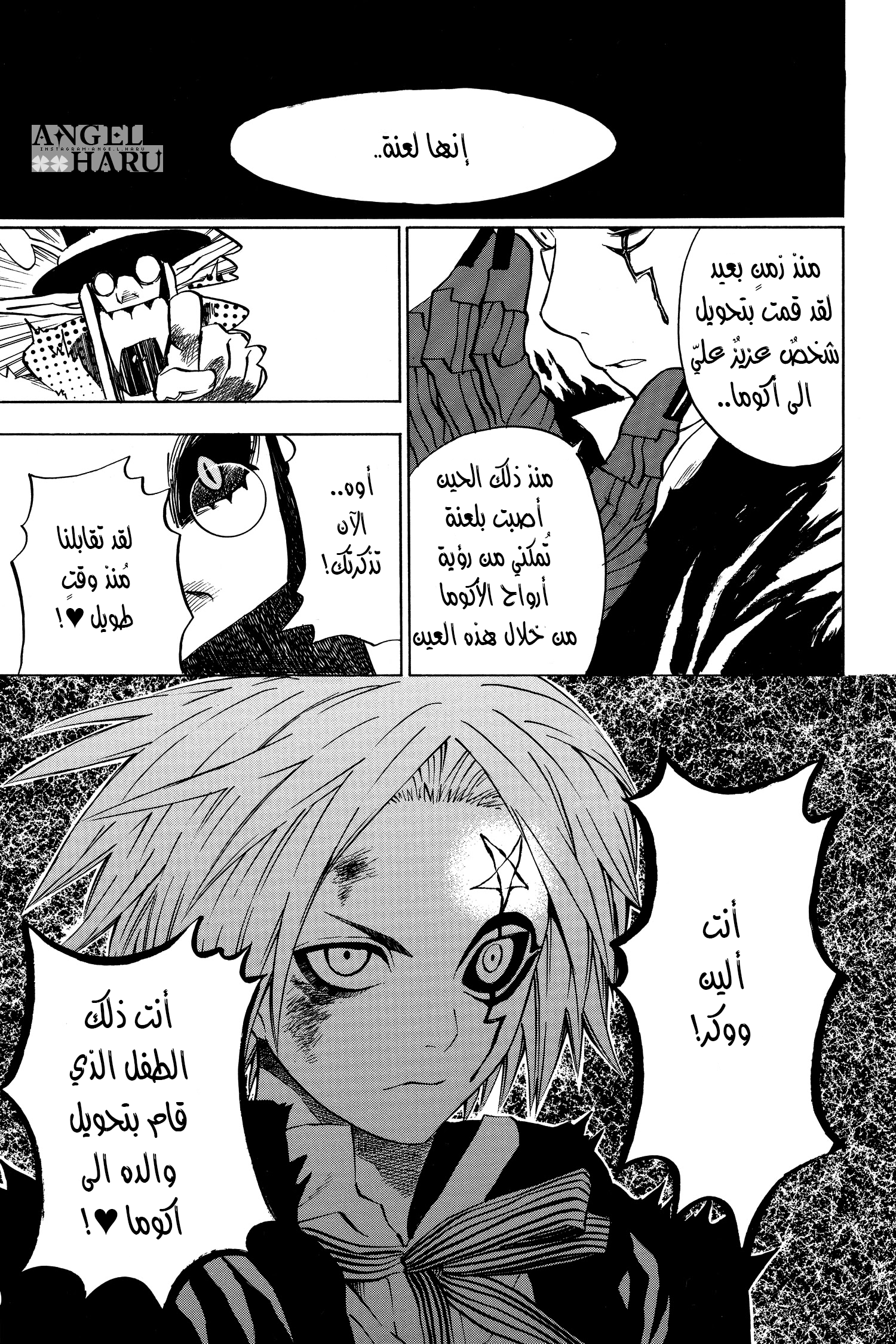 D.Gray-man الليلة الثالثة: النجمة الخماسية 第14页