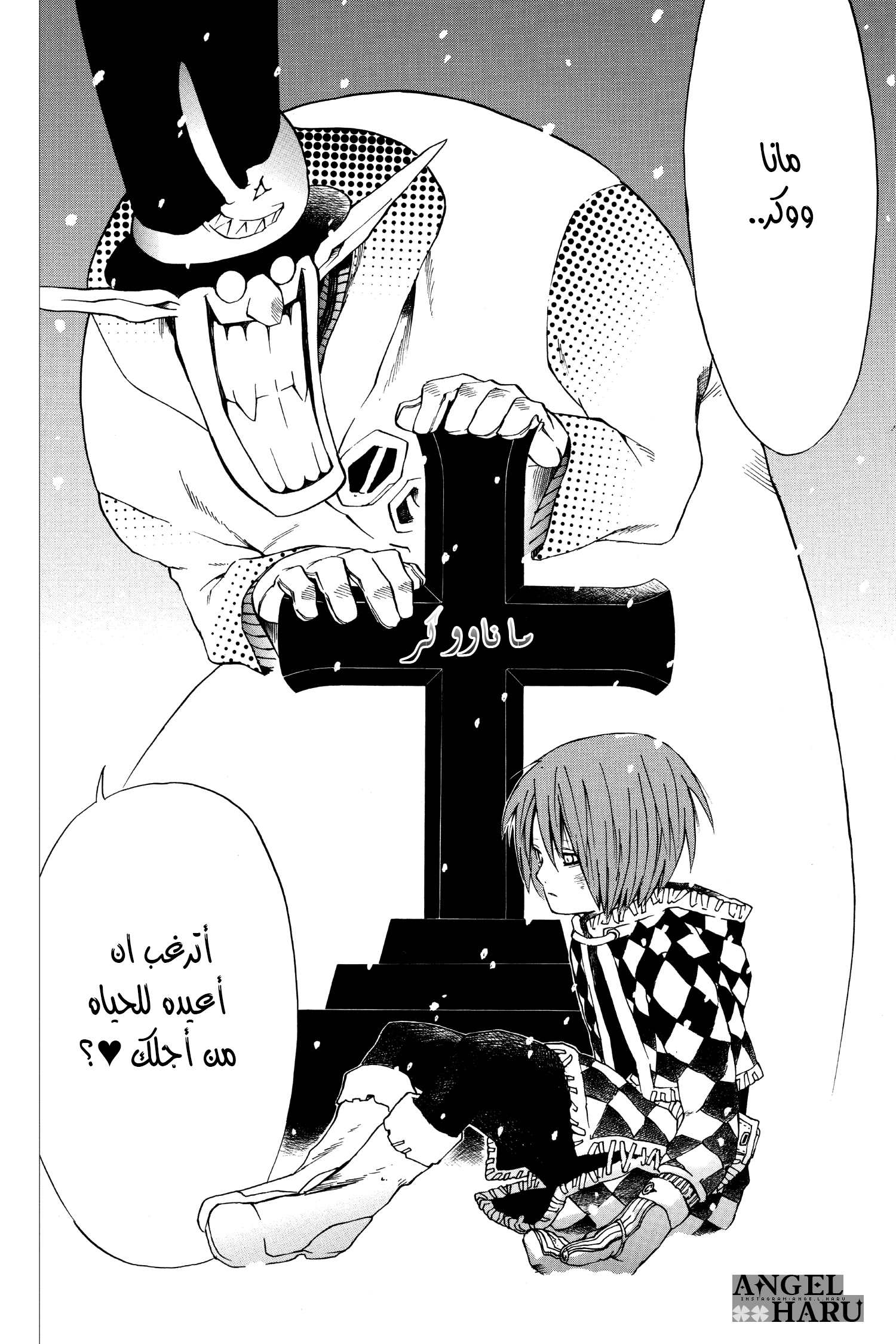 D.Gray-man الليلة الثالثة: النجمة الخماسية 第15页