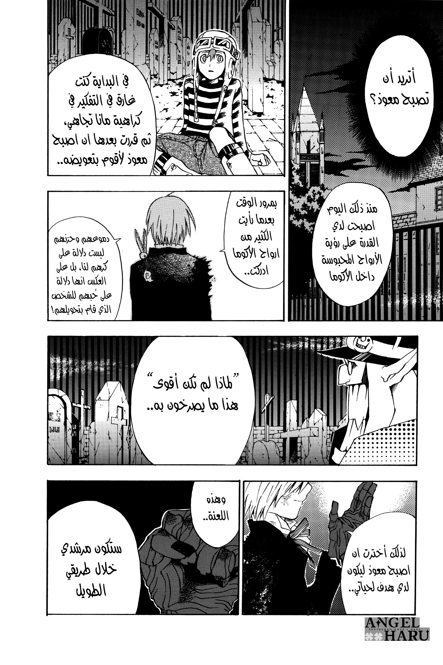 D.Gray-man الليلة الثالثة: النجمة الخماسية 第23页