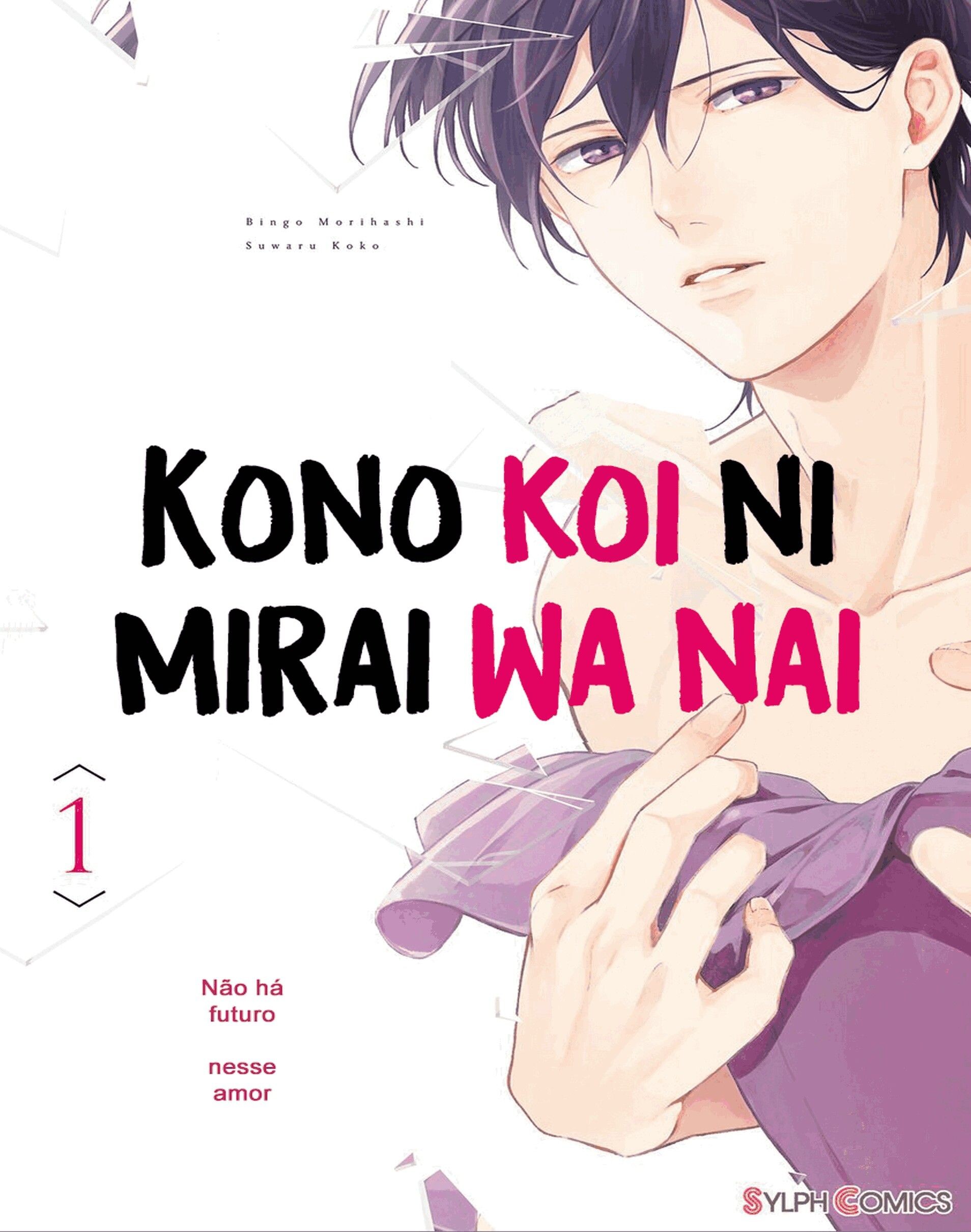 There is no Future in This Love Vol. 1 Ch. 3 第2页