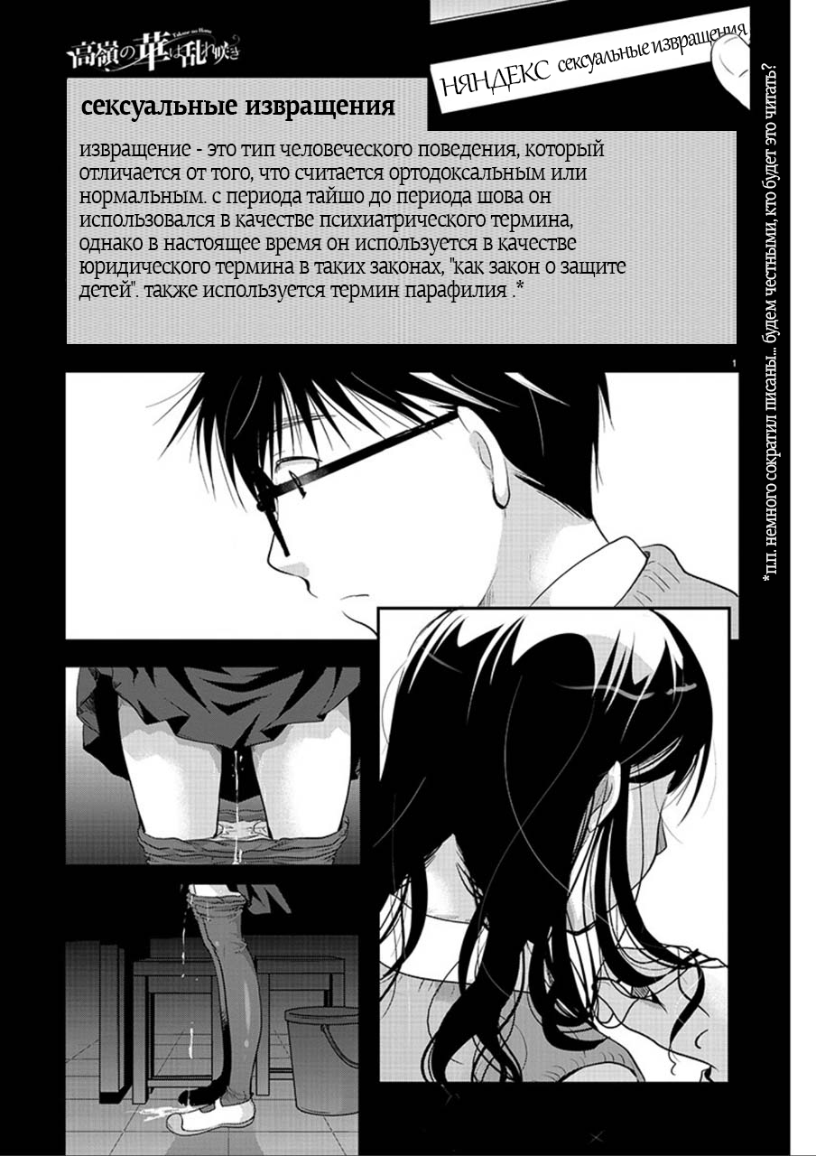 Takane no Hana wa Midaresaki Vol. 1 Ch. 3 第1页
