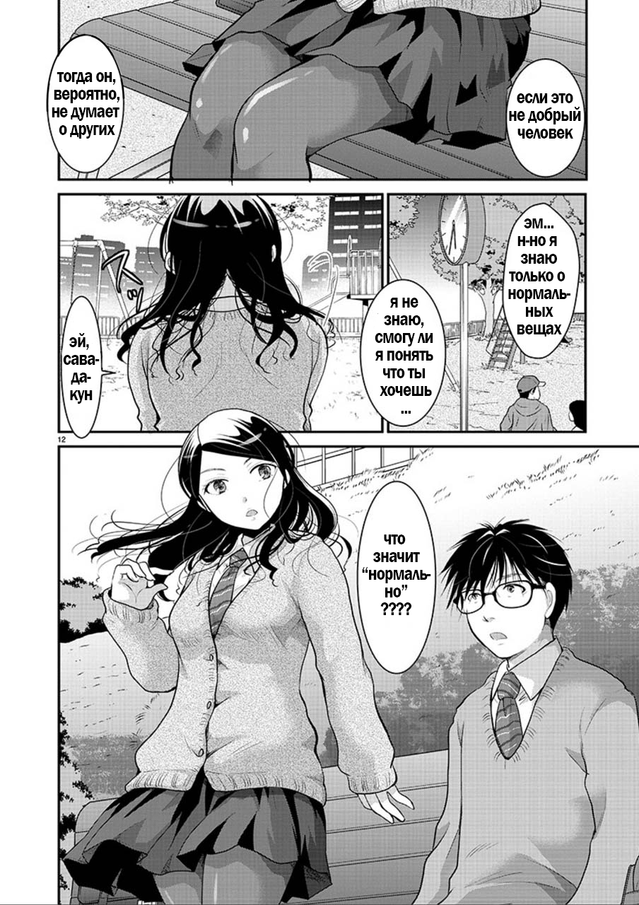Takane no Hana wa Midaresaki Vol. 1 Ch. 3 第12页