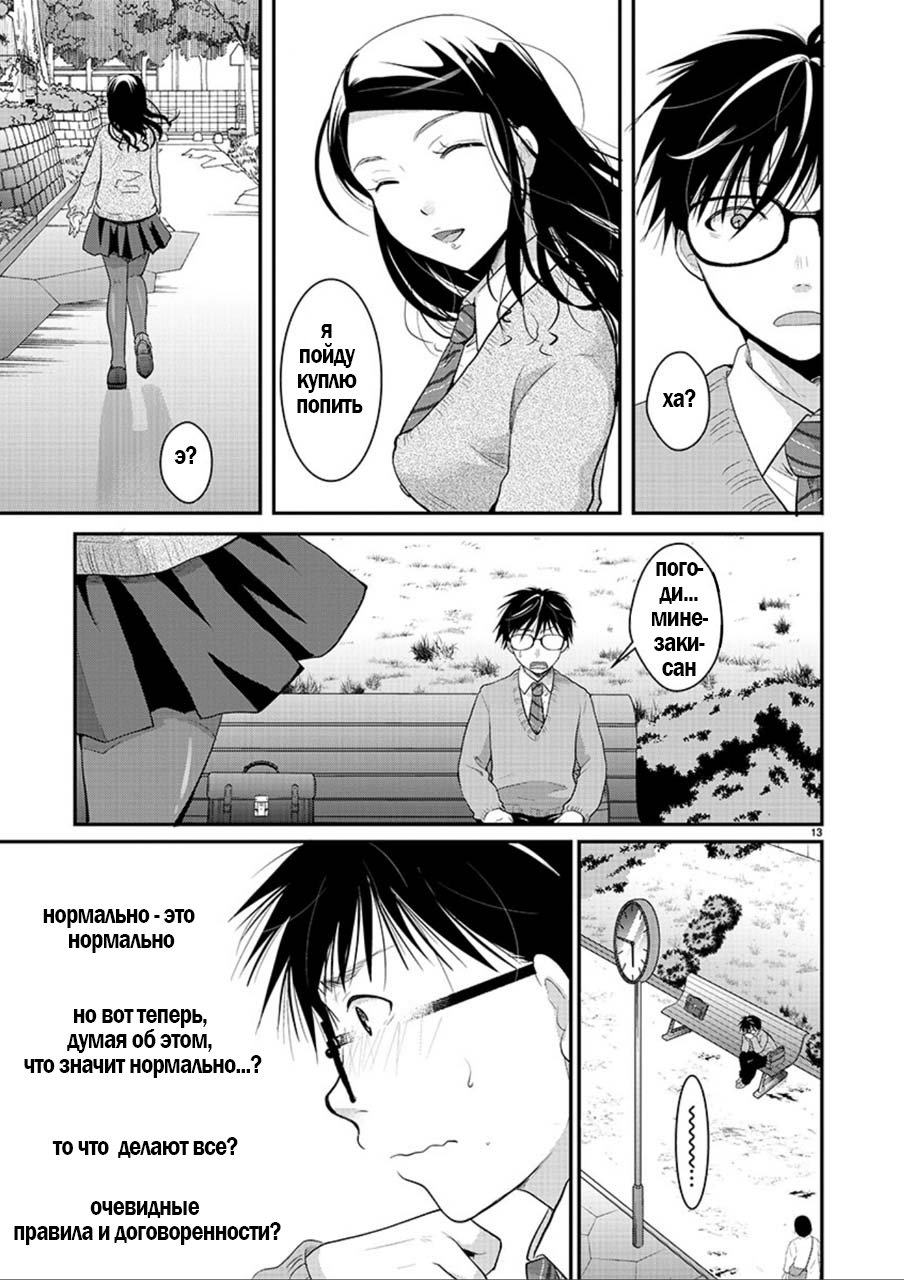 Takane no Hana wa Midaresaki Vol. 1 Ch. 3 第13页