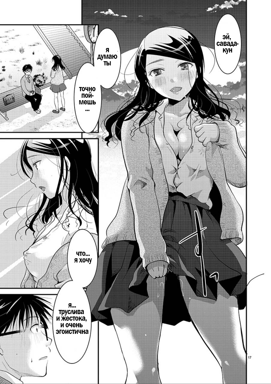Takane no Hana wa Midaresaki Vol. 1 Ch. 3 第17页