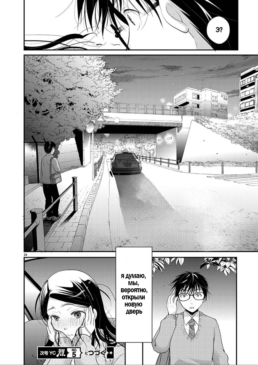 Takane no Hana wa Midaresaki Vol. 1 Ch. 3 第22页
