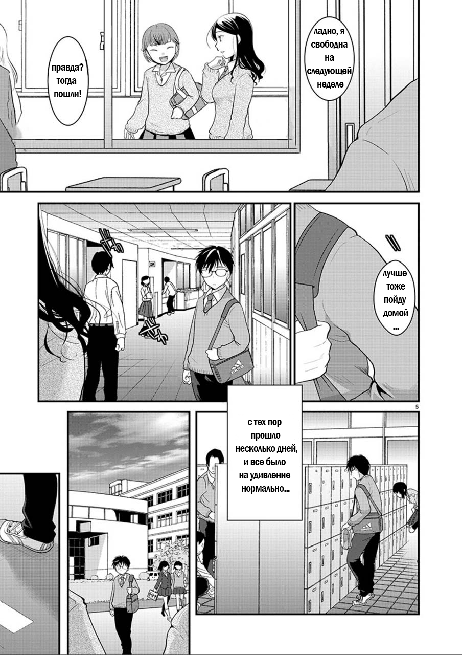 Takane no Hana wa Midaresaki Vol. 1 Ch. 3 第5页
