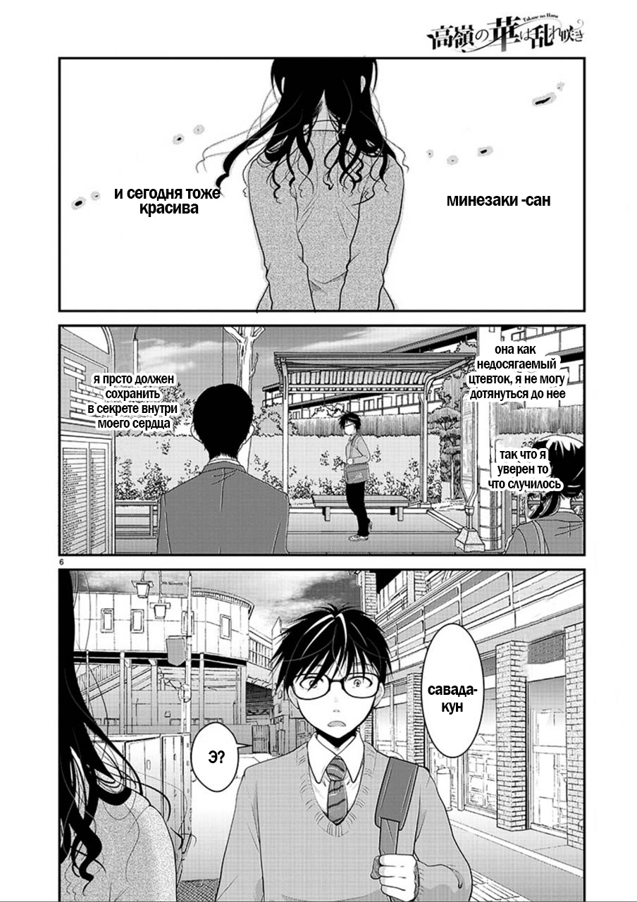 Takane no Hana wa Midaresaki Vol. 1 Ch. 3 第6页