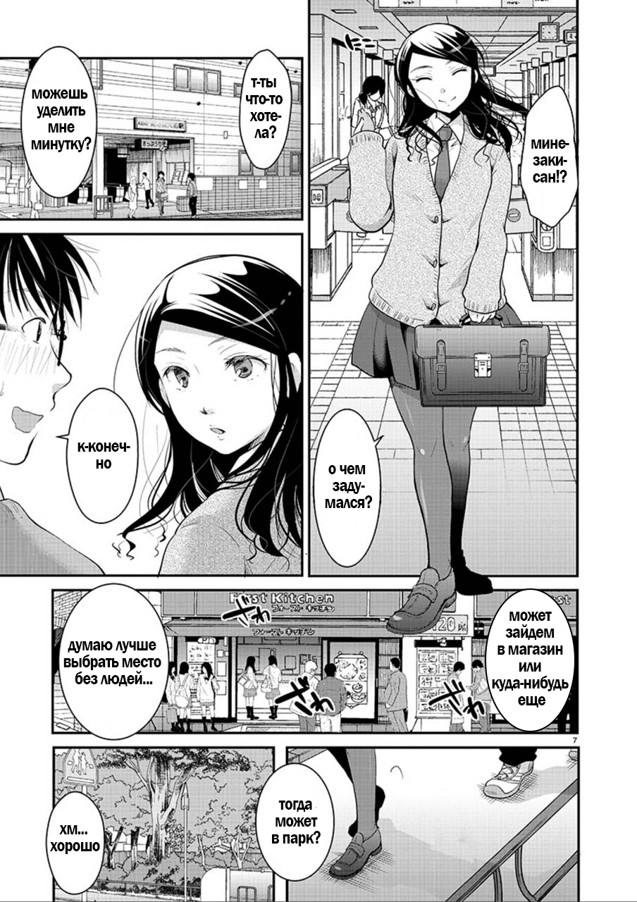 Takane no Hana wa Midaresaki Vol. 1 Ch. 3 第7页