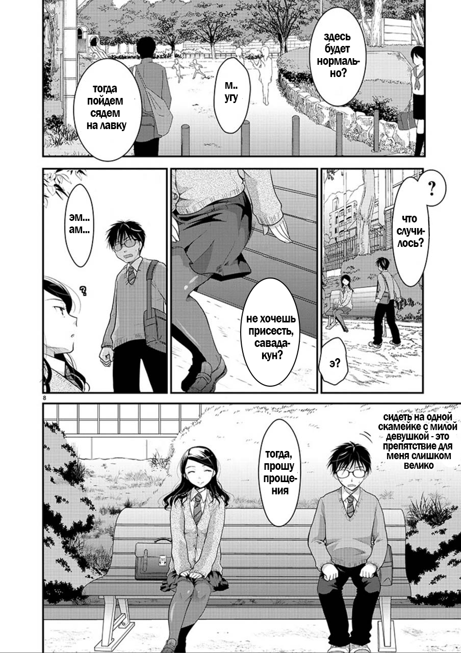 Takane no Hana wa Midaresaki Vol. 1 Ch. 3 第8页