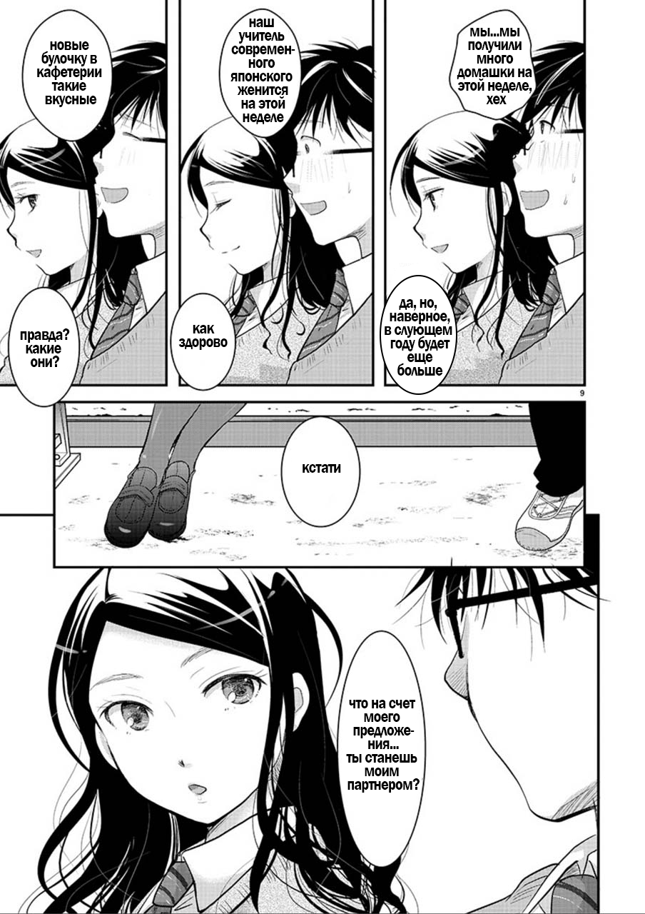 Takane no Hana wa Midaresaki Vol. 1 Ch. 3 第9页