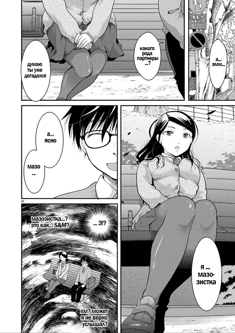 Takane no Hana wa Midaresaki Vol. 1 Ch. 3 第10页