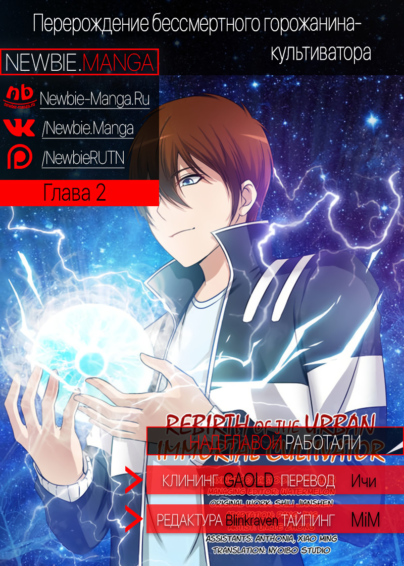 Rebirth of the Urban Immortal Cultivator Vol. 1 Ch. 2 第13页