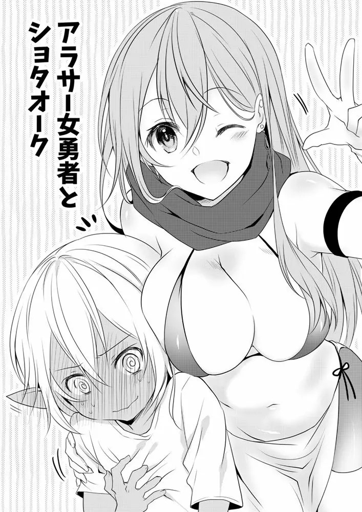 Onna Yuusha to Shota Orc 第3页