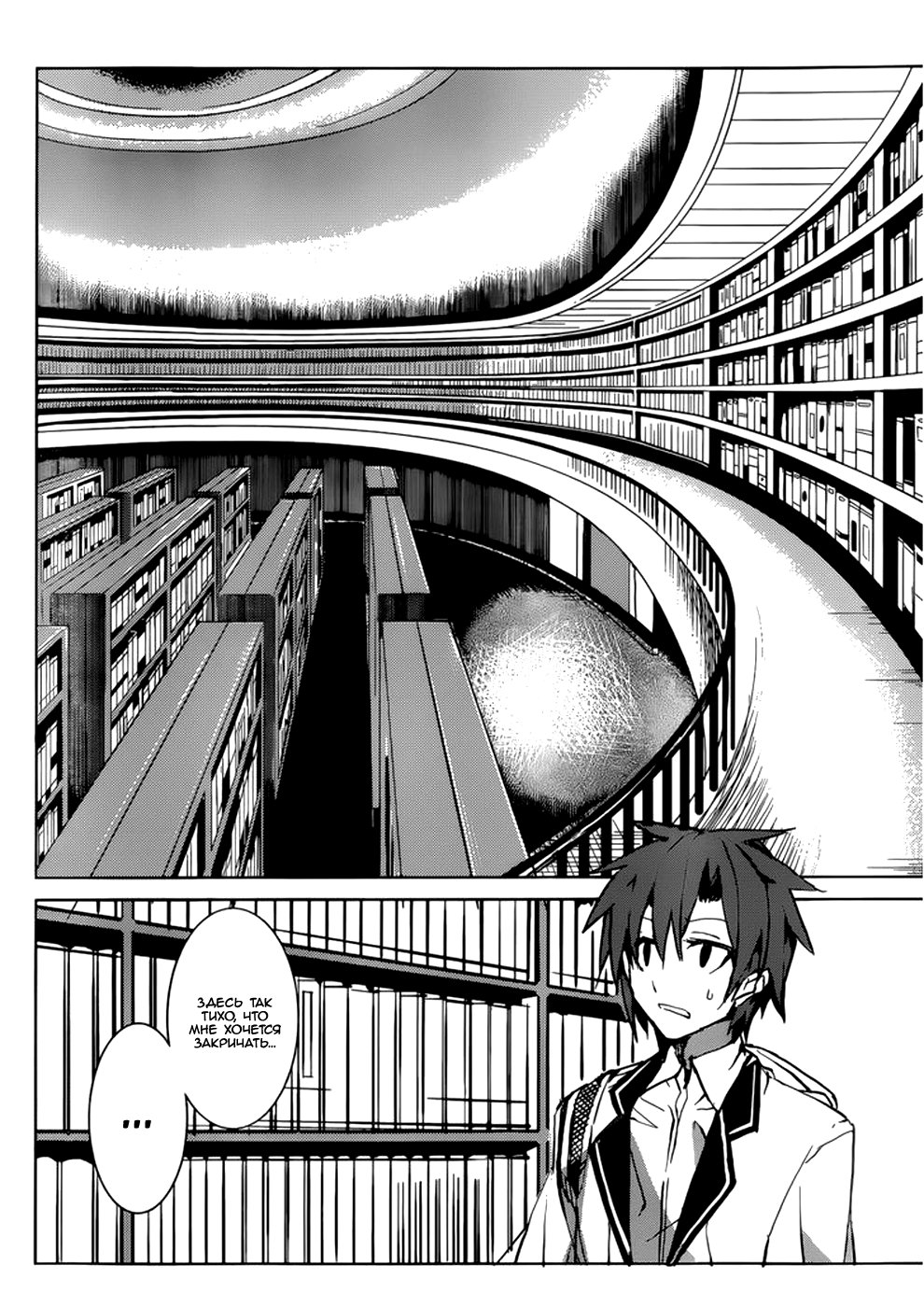 Tora Kiss - A School Odyssey Vol. 1 Ch. 3 第12页