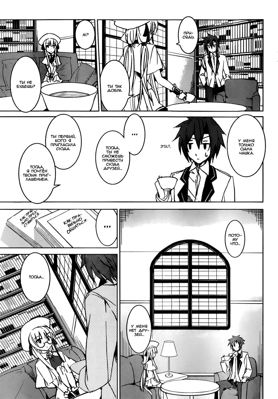 Tora Kiss - A School Odyssey Vol. 1 Ch. 3 第19页