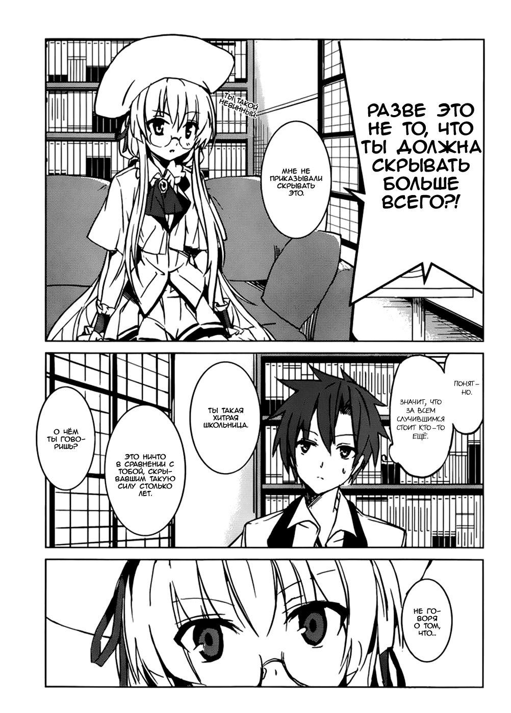Tora Kiss - A School Odyssey Vol. 1 Ch. 3 第23页