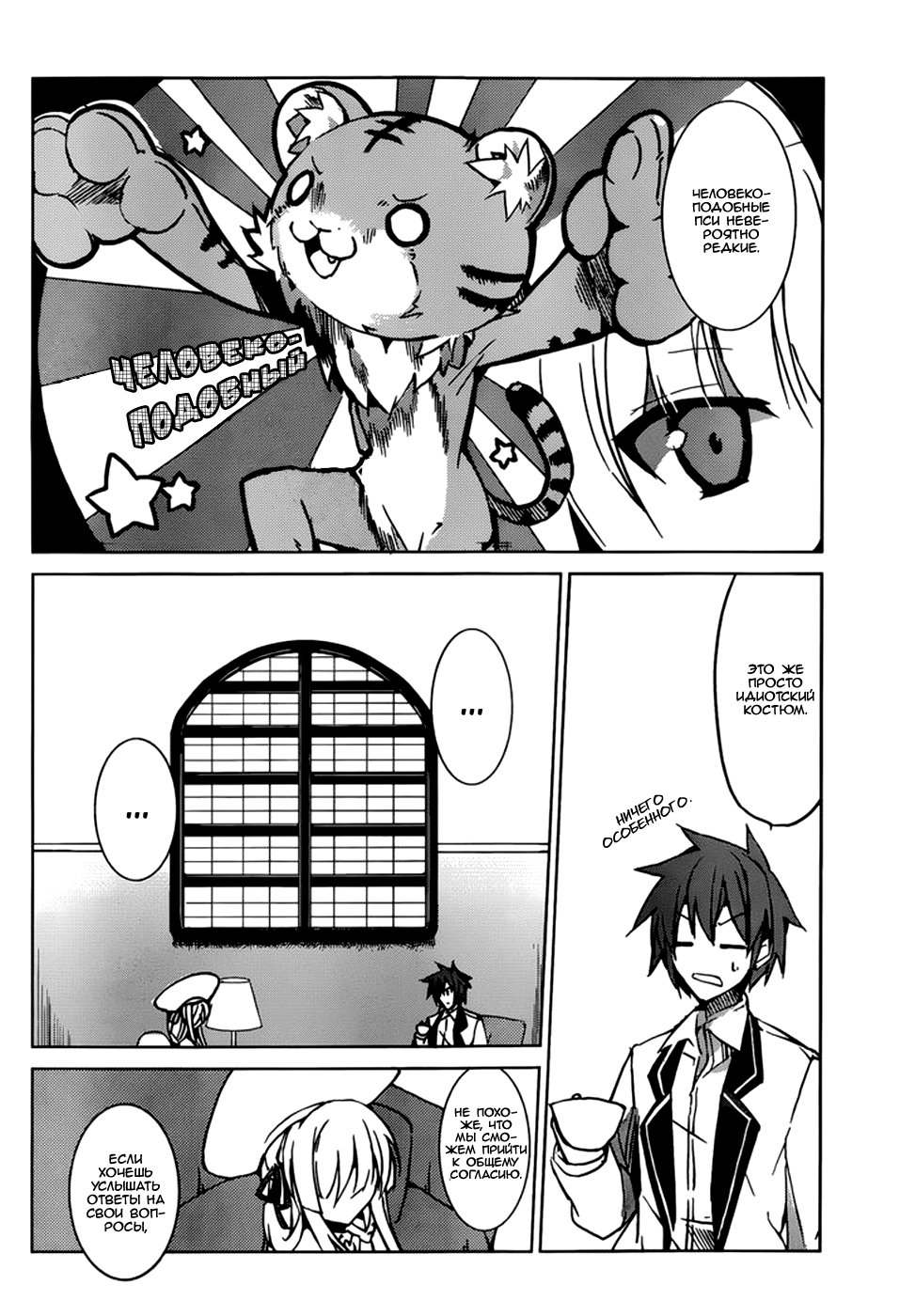 Tora Kiss - A School Odyssey Vol. 1 Ch. 3 第24页