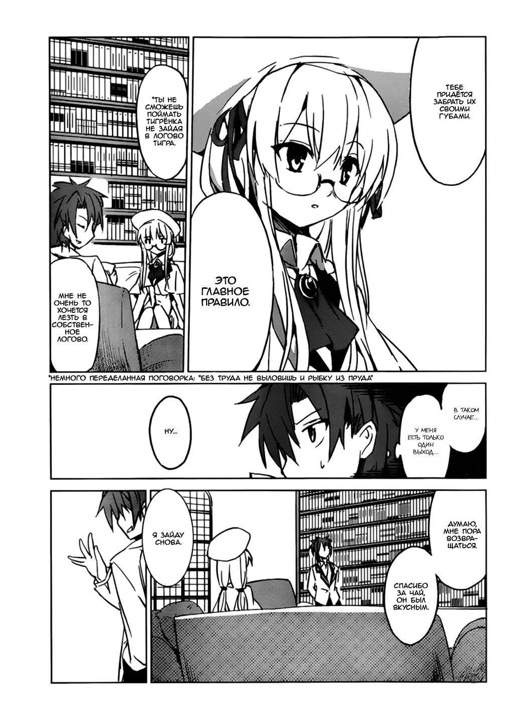 Tora Kiss - A School Odyssey Vol. 1 Ch. 3 第25页