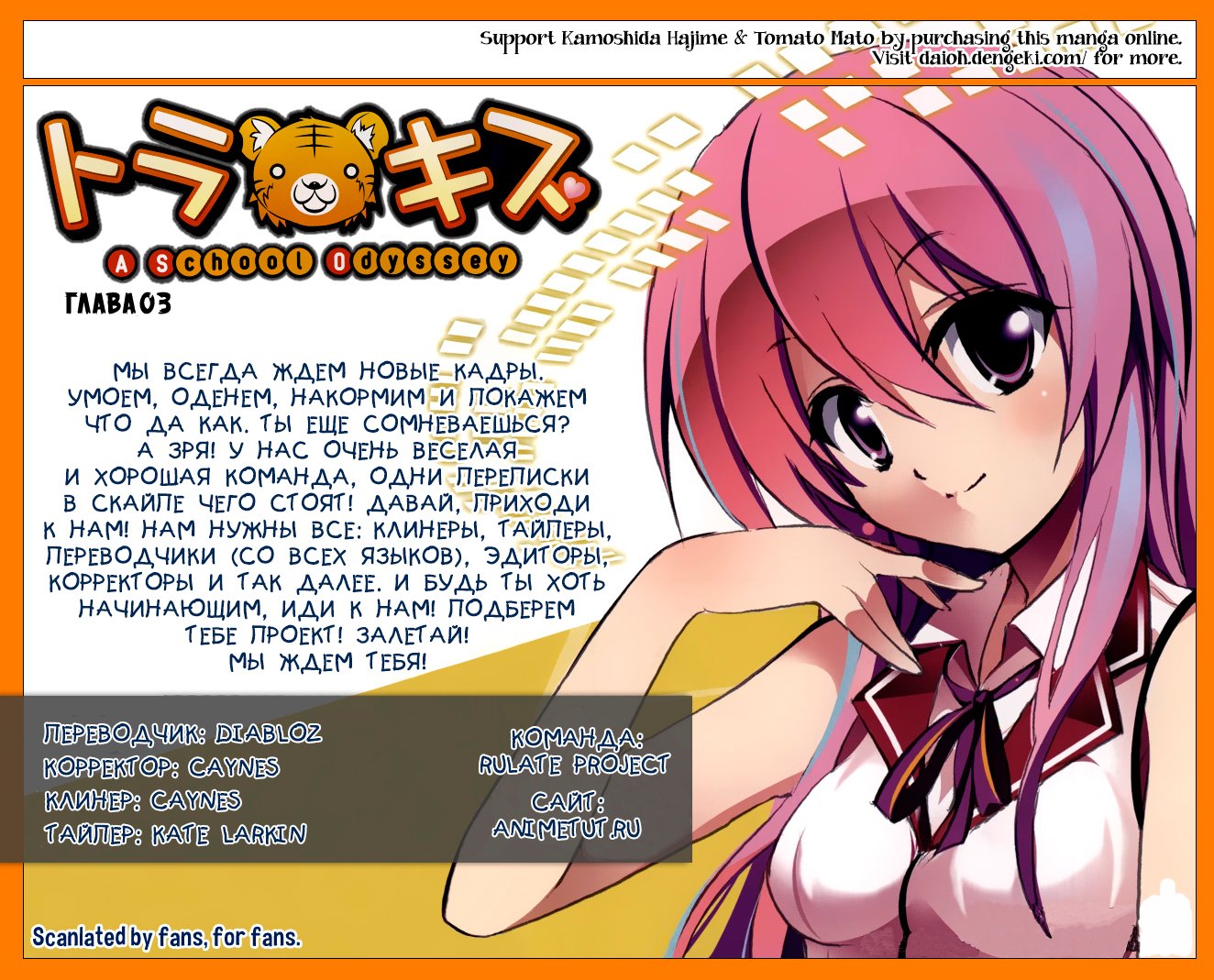 Tora Kiss - A School Odyssey Vol. 1 Ch. 3 第27页