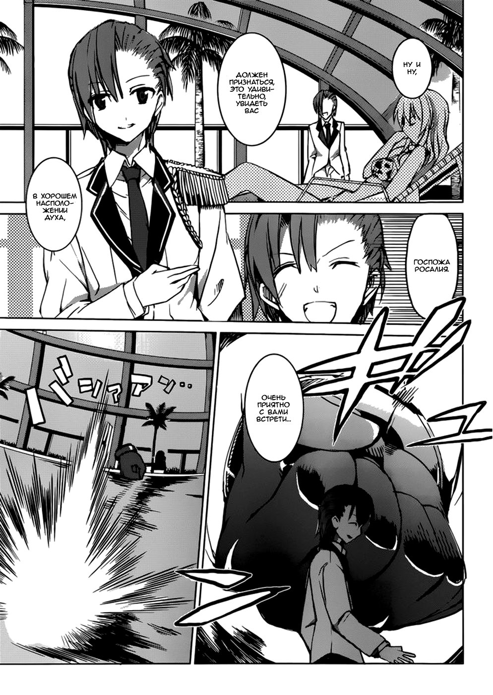 Tora Kiss - A School Odyssey Vol. 1 Ch. 3 第5页