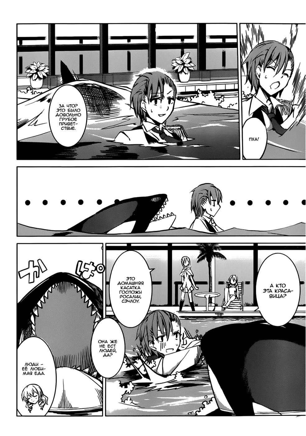 Tora Kiss - A School Odyssey Vol. 1 Ch. 3 第6页