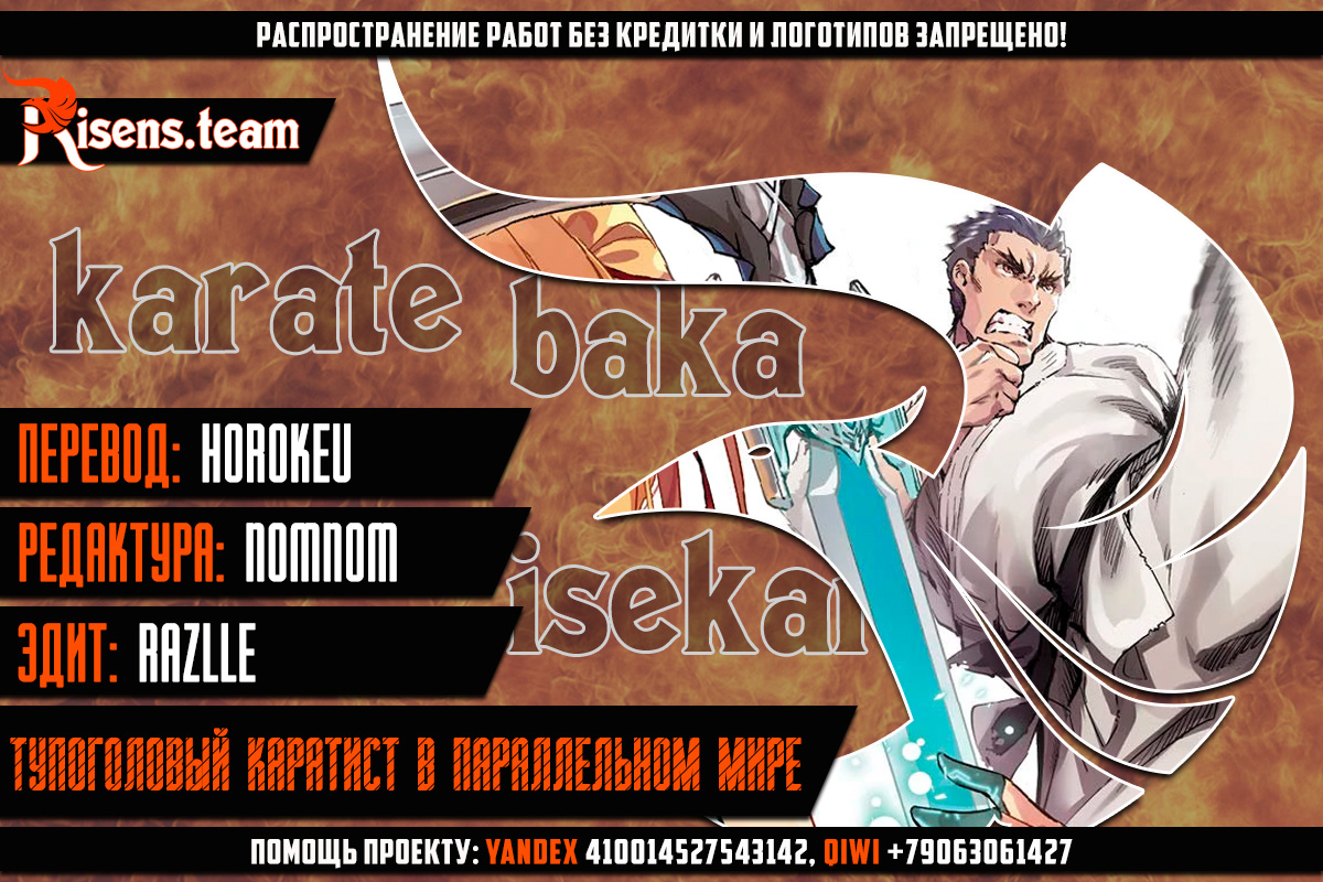 Karate Master Isekai Каратист 第2页