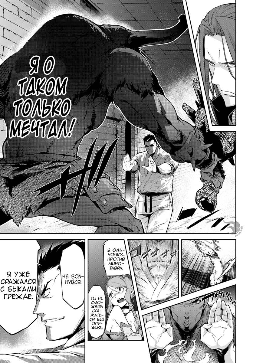 Karate Master Isekai Каратист 第16页