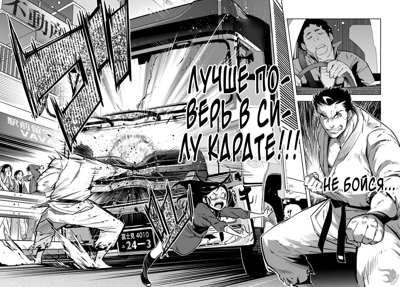 Karate Master Isekai Каратист 第3页