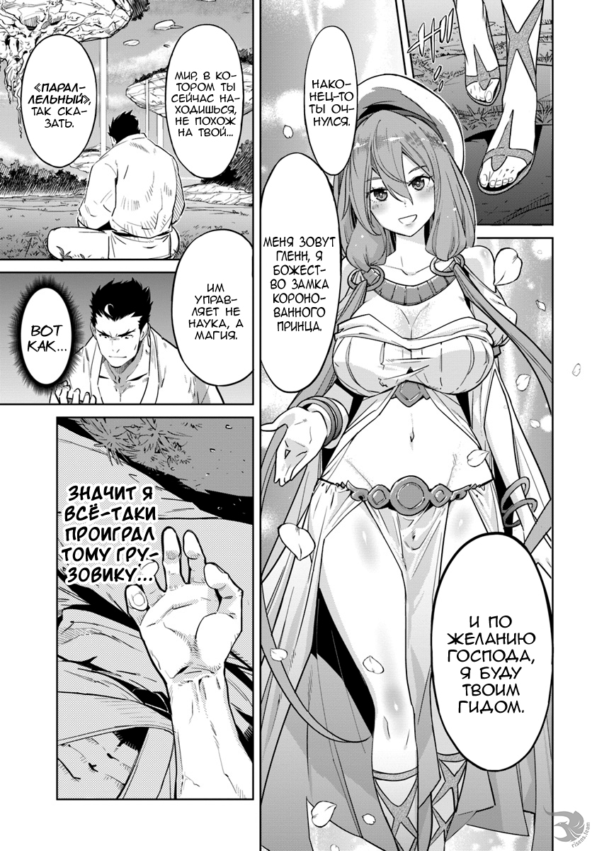 Karate Master Isekai Каратист 第6页