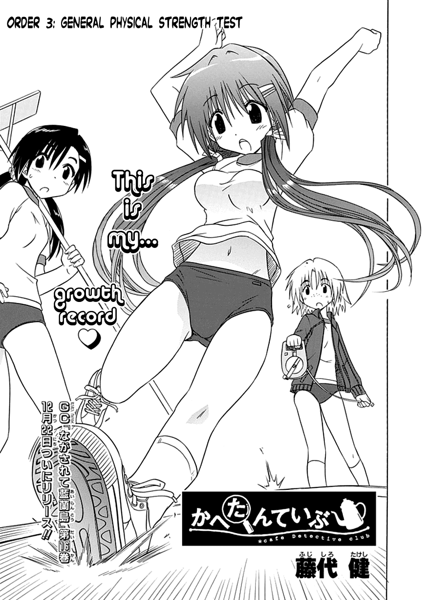 Kahe Tantei Bu General Physical Strength Test 第3页