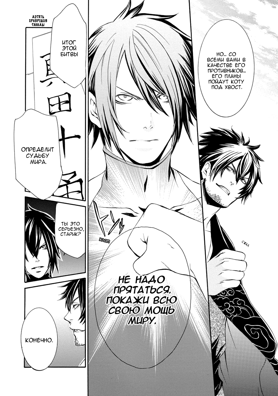 Brave 10 S Vol. 1 Ch. 3 第25页