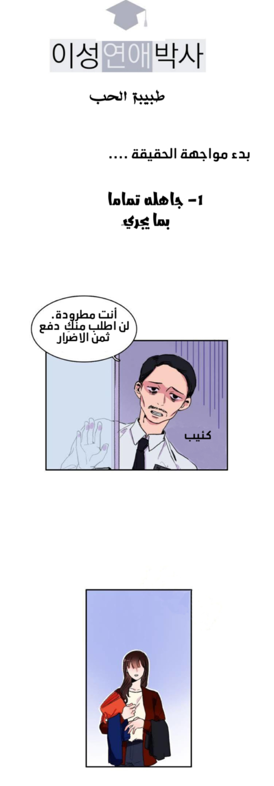 The Love Doctor المقدمة 第9页