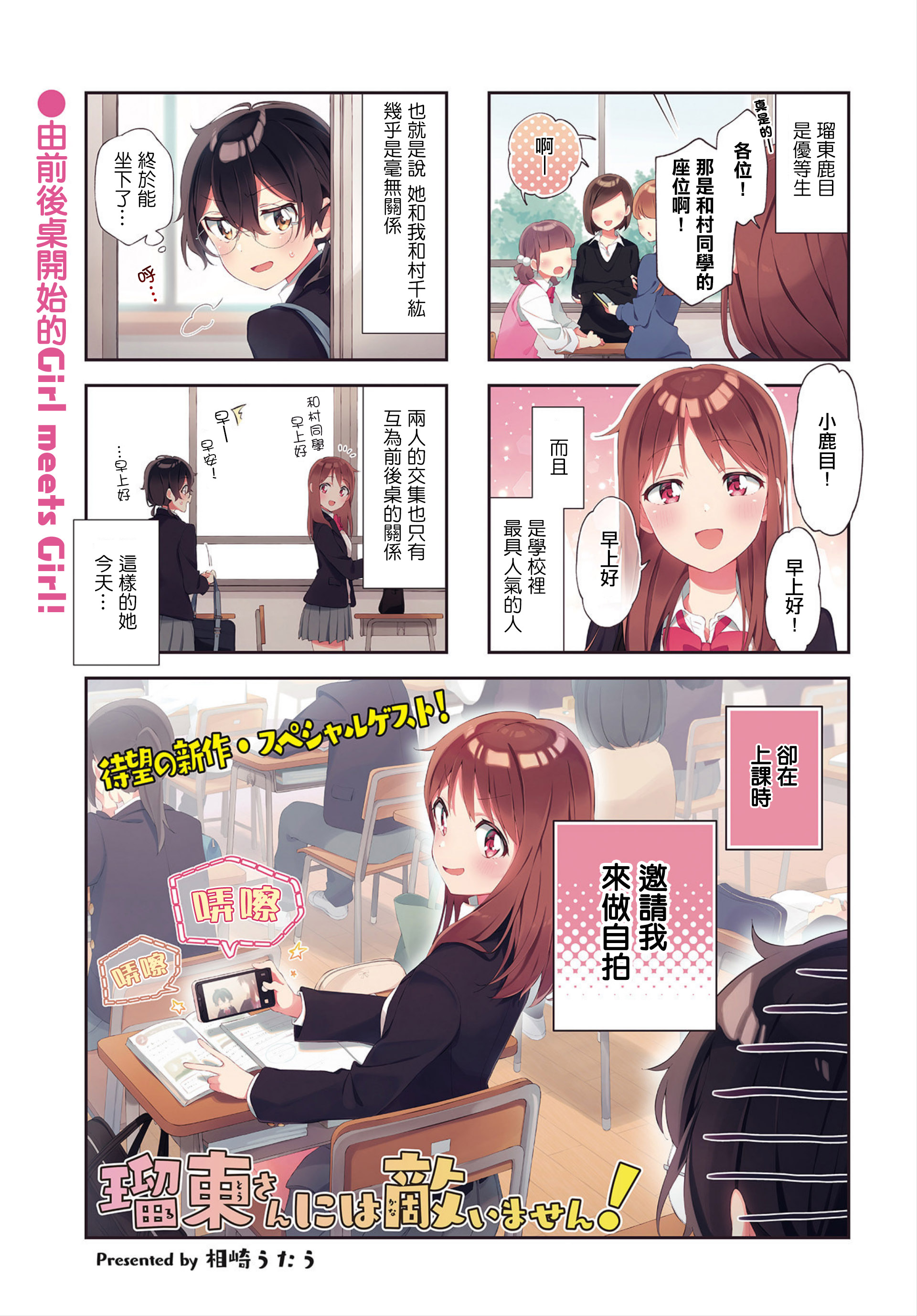 Rutou-san ni wa Kanaimasen! 第1页
