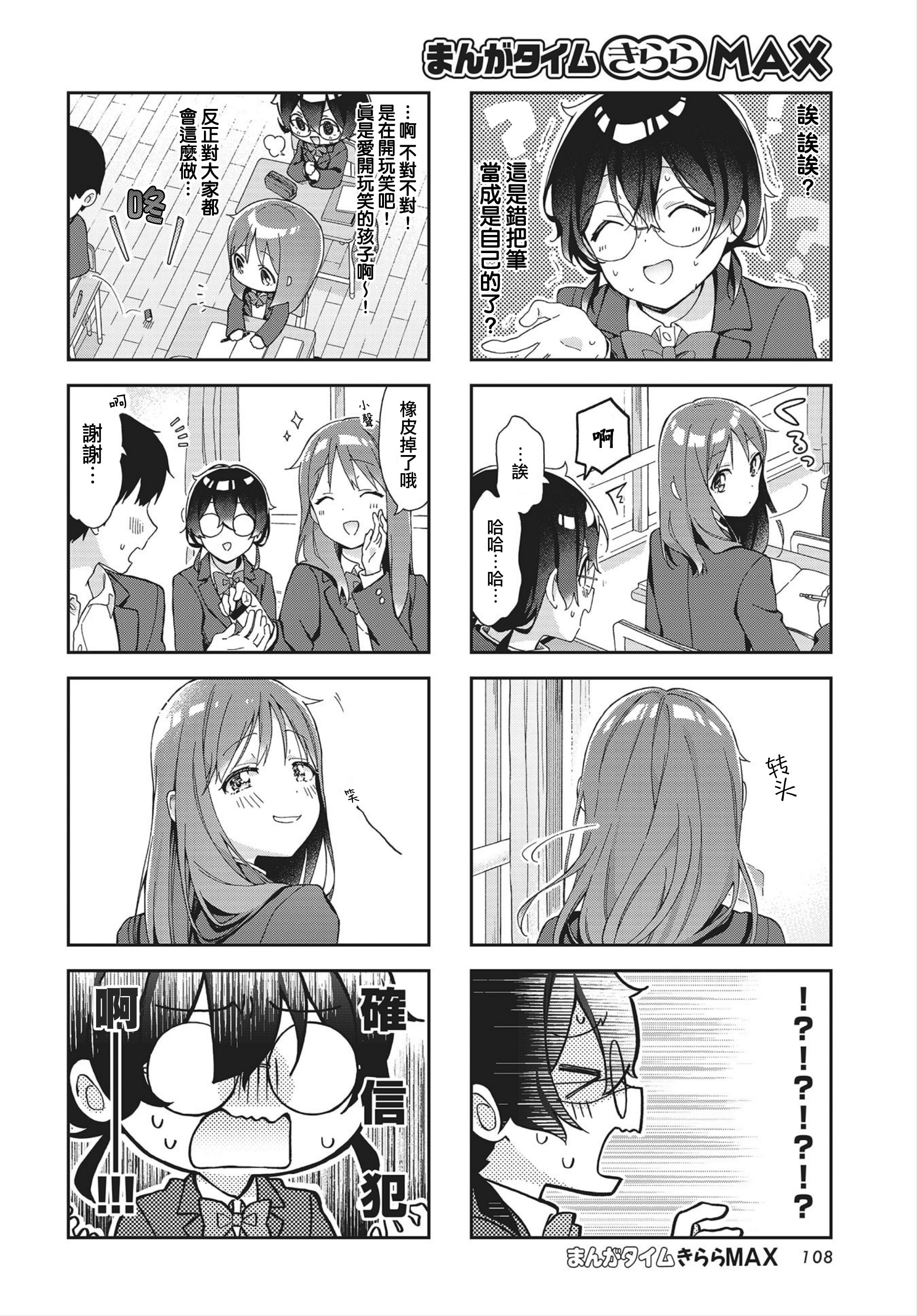 Rutou-san ni wa Kanaimasen! 第4页