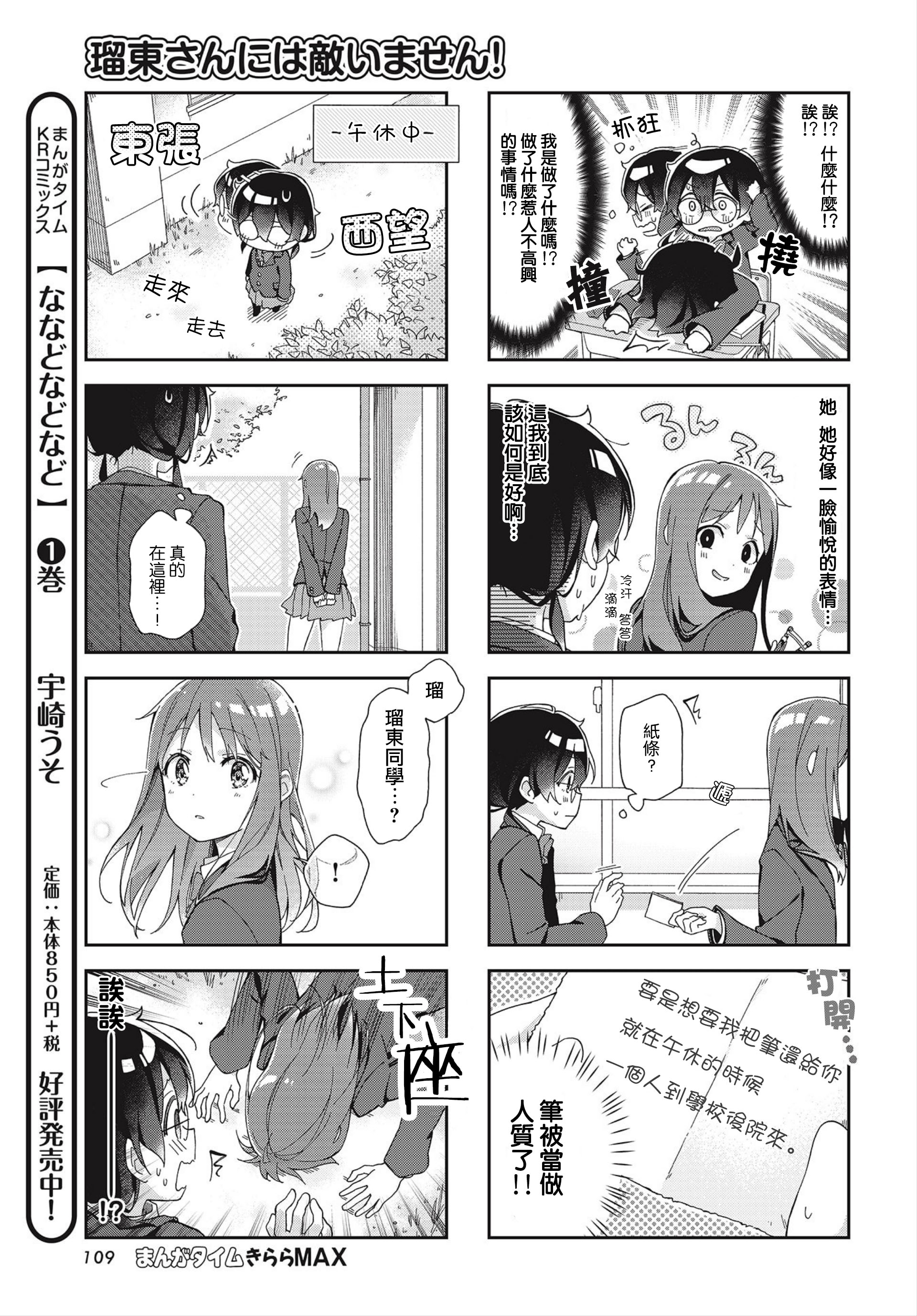 Rutou-san ni wa Kanaimasen! 第5页