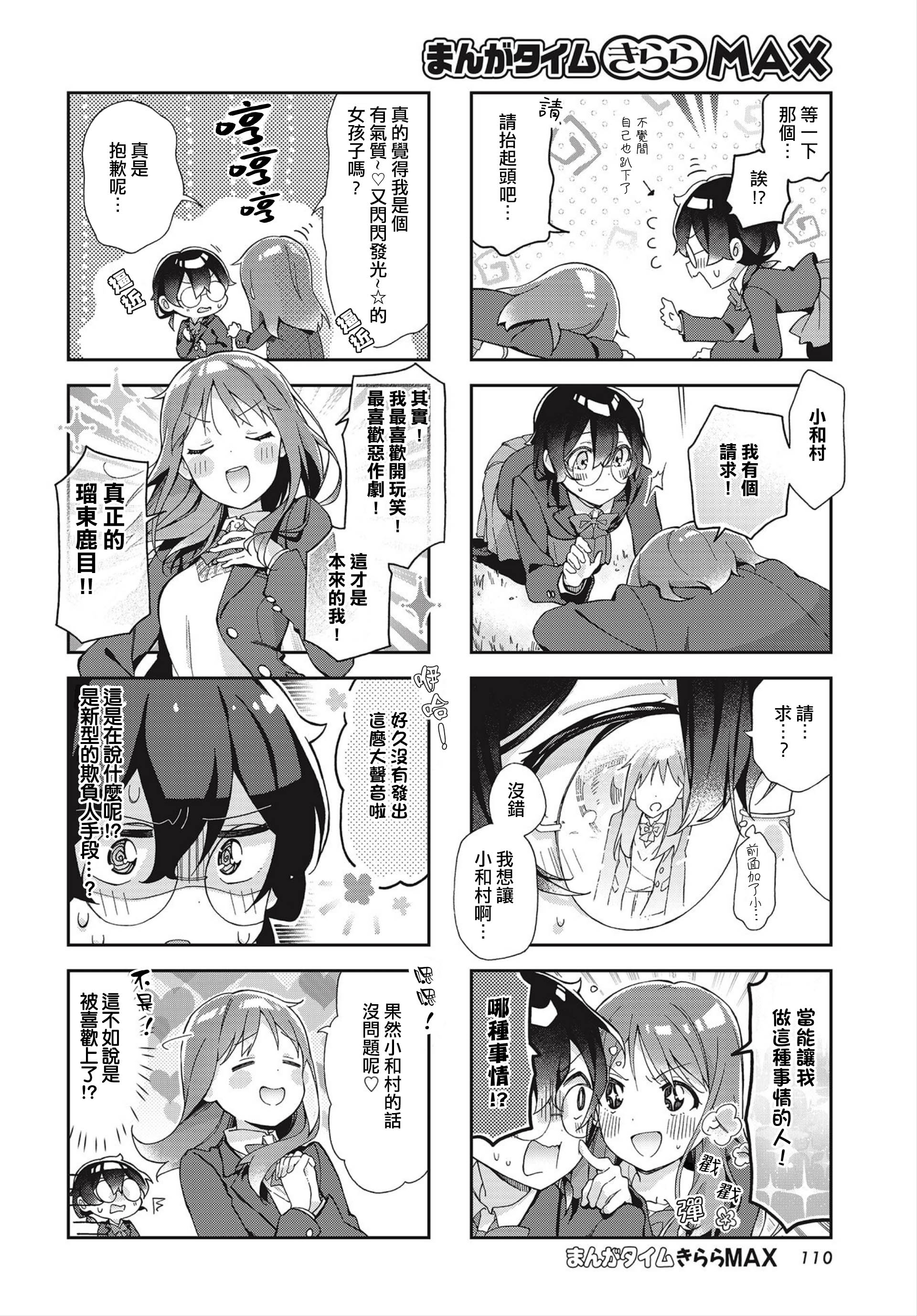 Rutou-san ni wa Kanaimasen! 第6页