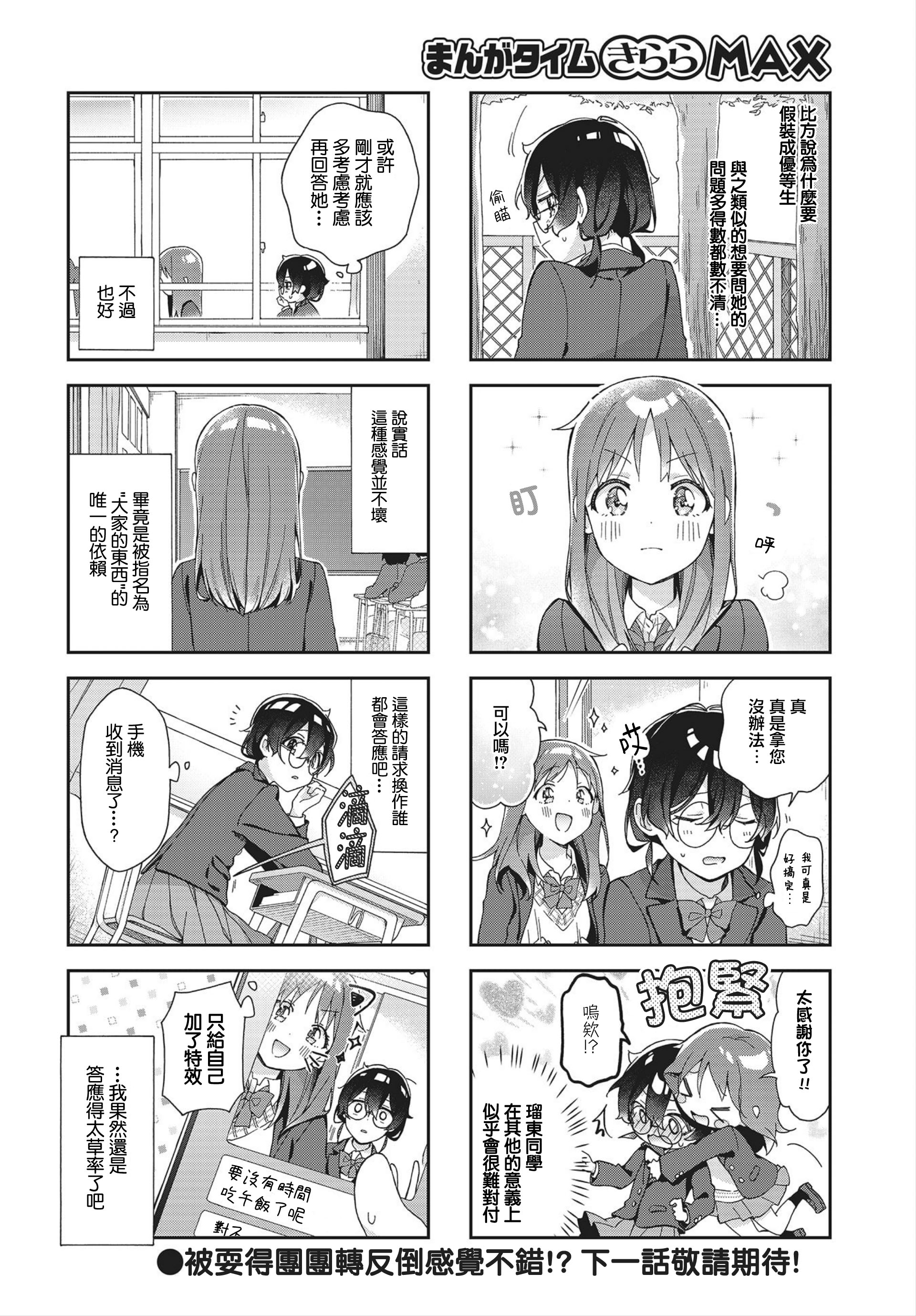 Rutou-san ni wa Kanaimasen! 第8页